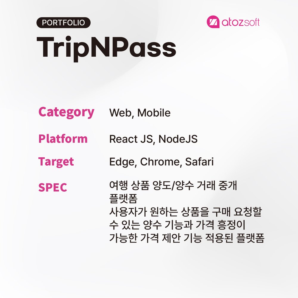 TripNPass — 양도·양수 거래 스크린샷