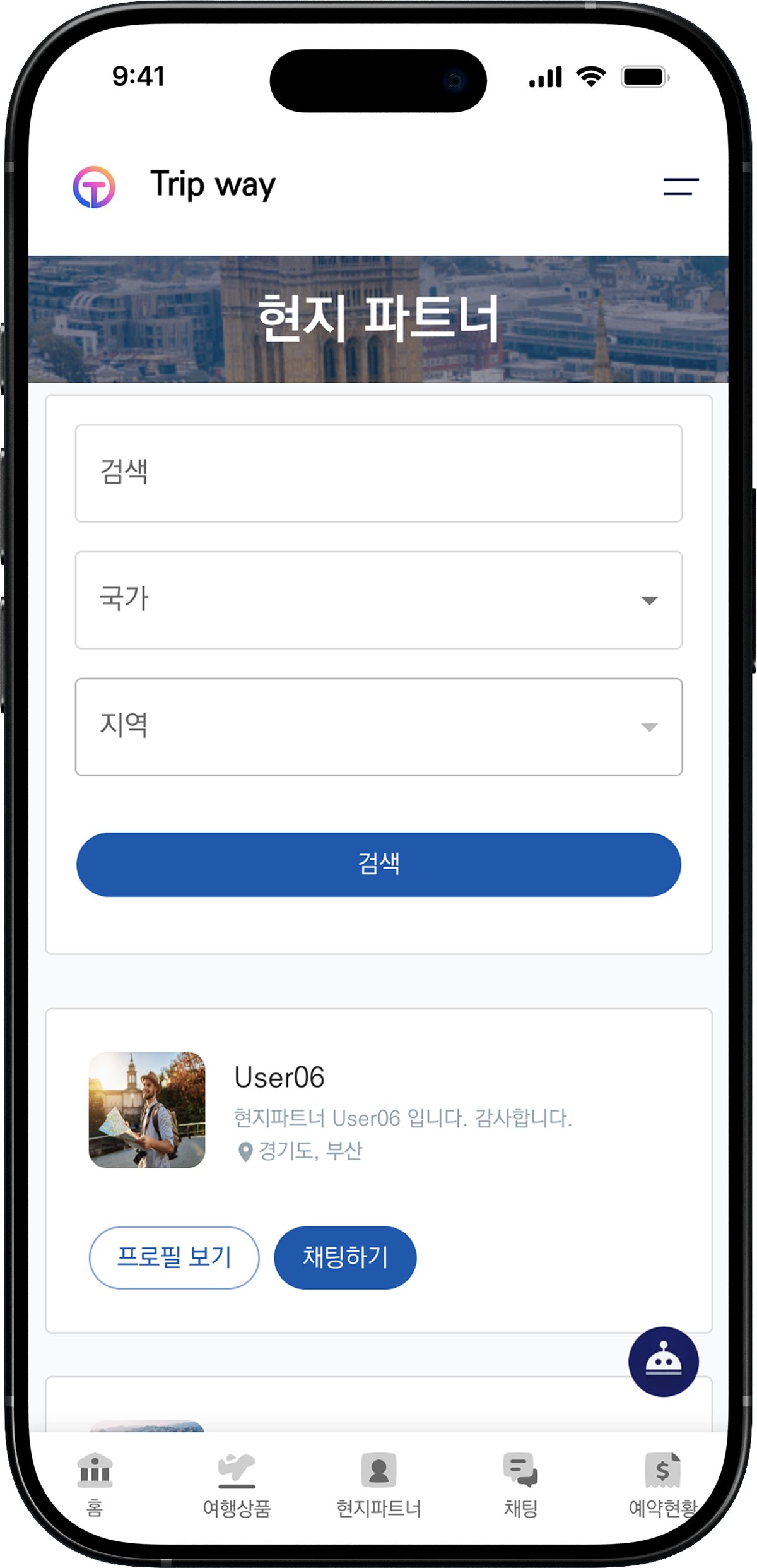 트립웨이 — 호텔·렌트카 실시간 예약·채팅 스크린샷