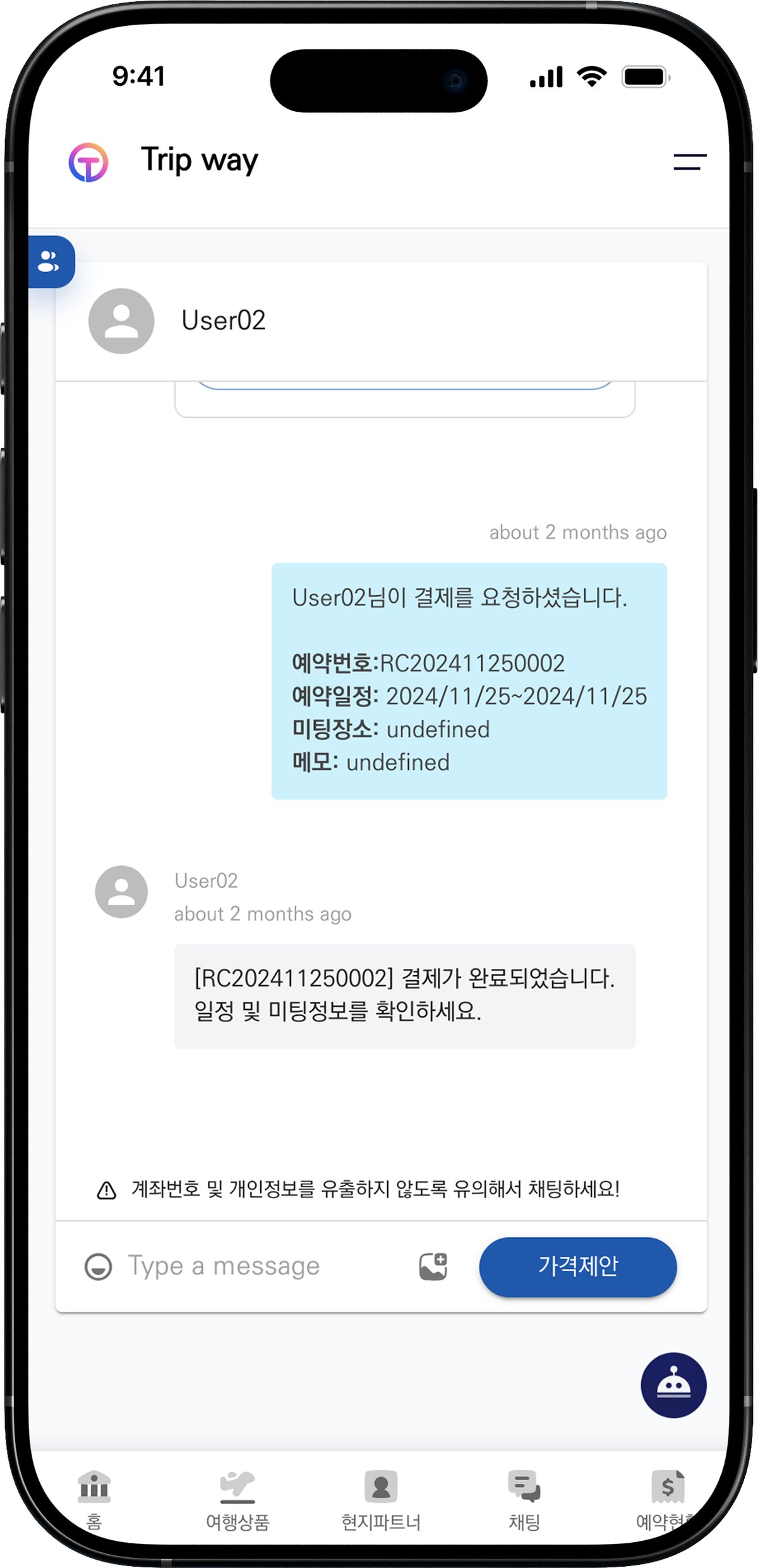 트립웨이 — 호텔·렌트카 실시간 예약·채팅 스크린샷