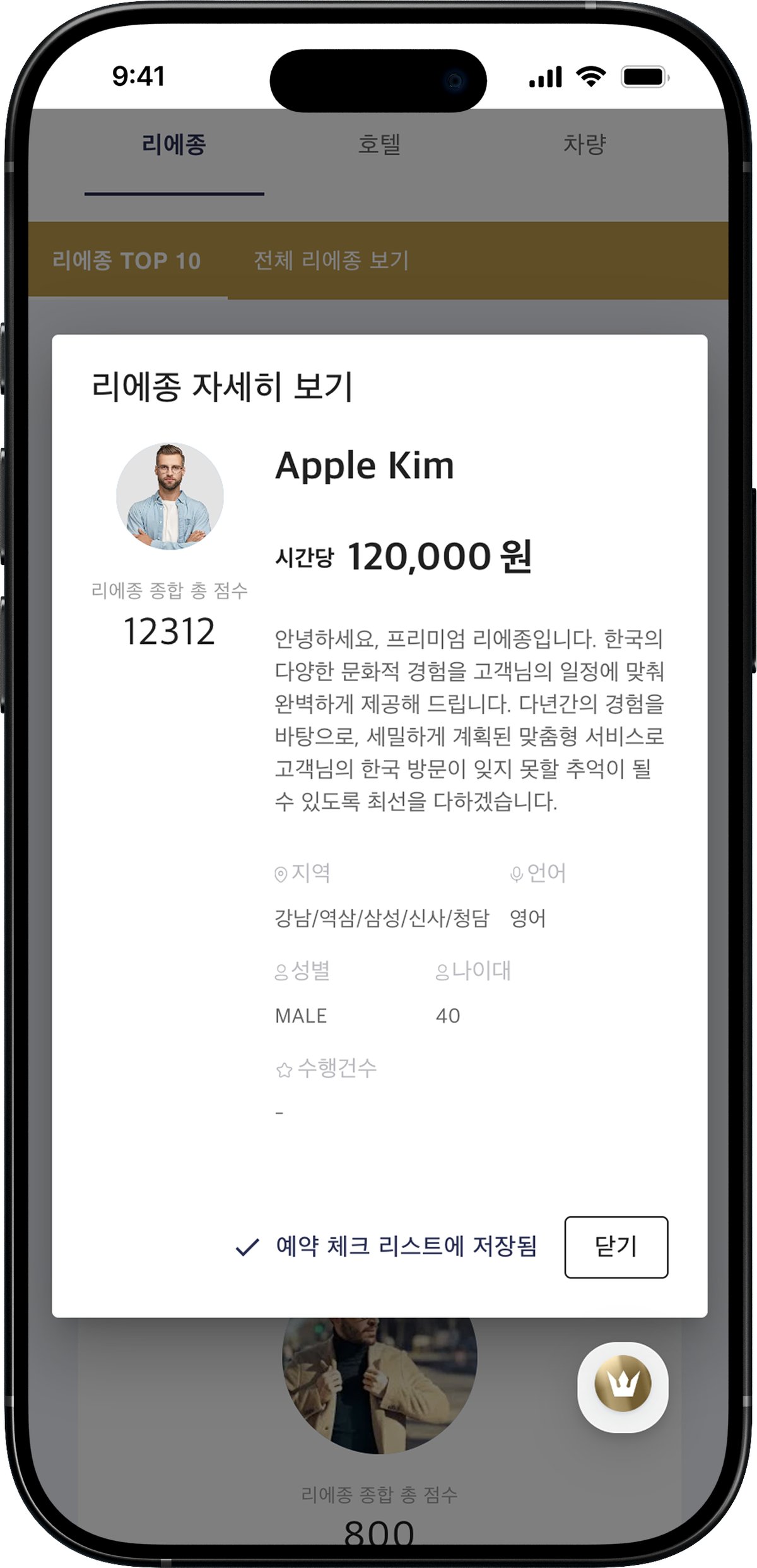 VIP 부킹 — VIP 폐쇄몰 여행 스크린샷