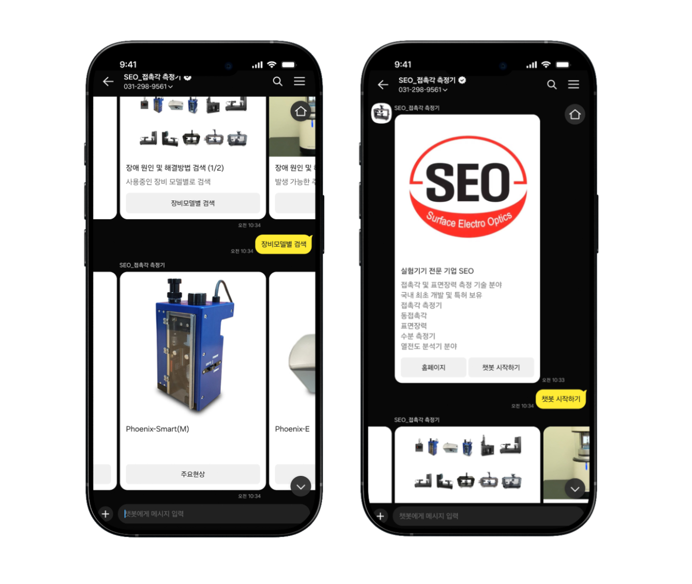 SEO 접촉각 측정기(카카오 챗봇)