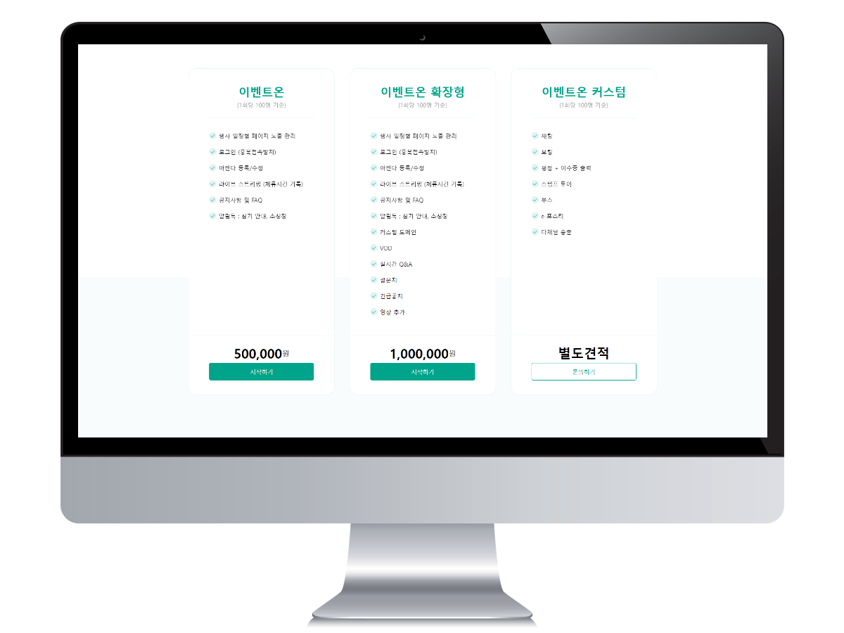 이벤트온(EVENT ON)