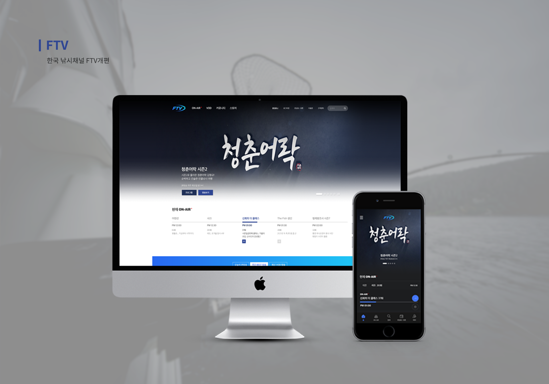 FTV(한국낚시채널)