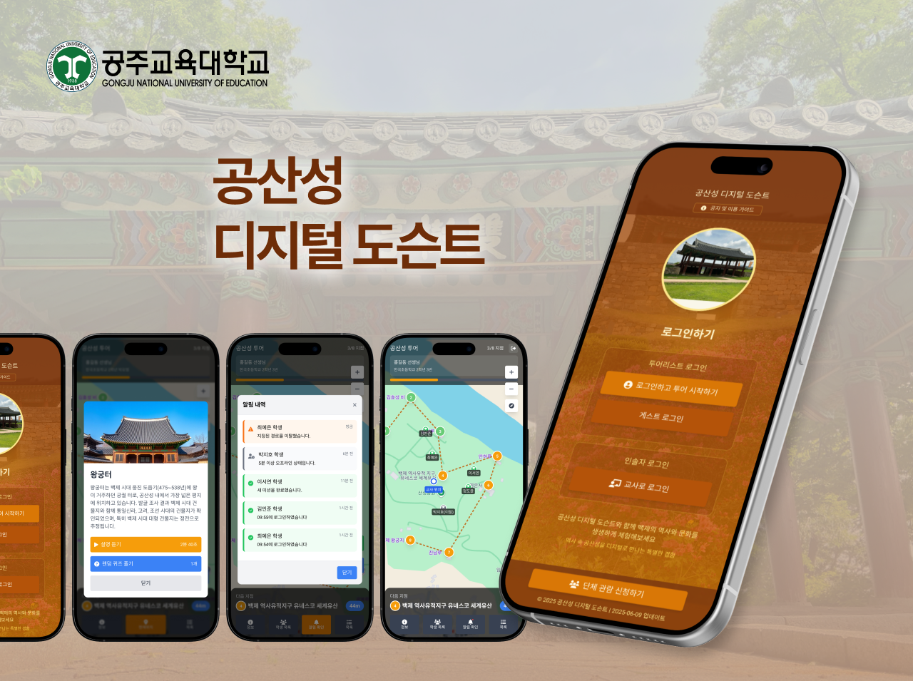 공주공산성 디지털 도슨트