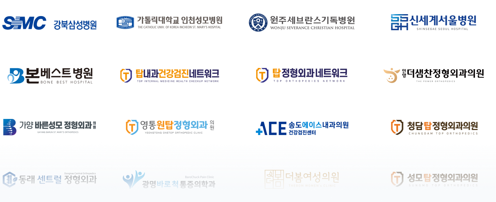 모션랩스 솔루션을 도입한 병의원 고객사 로고 목록