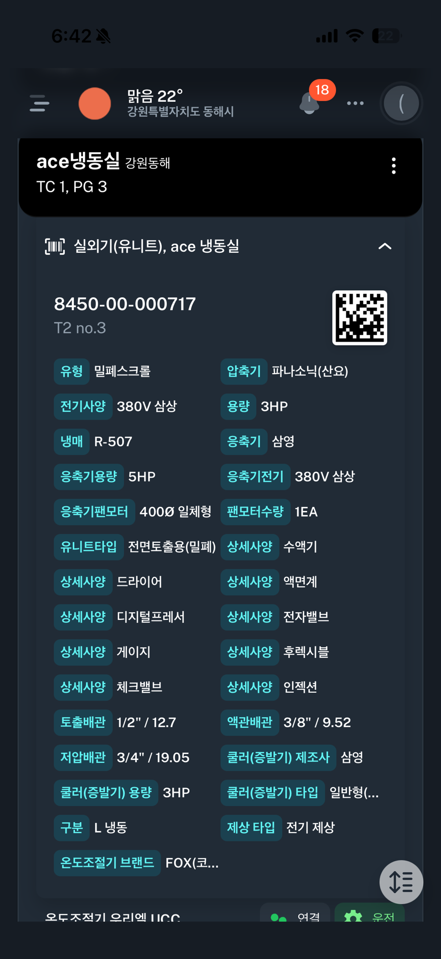 냉동기의 모든 상세스펙을 확인할 수 있다.