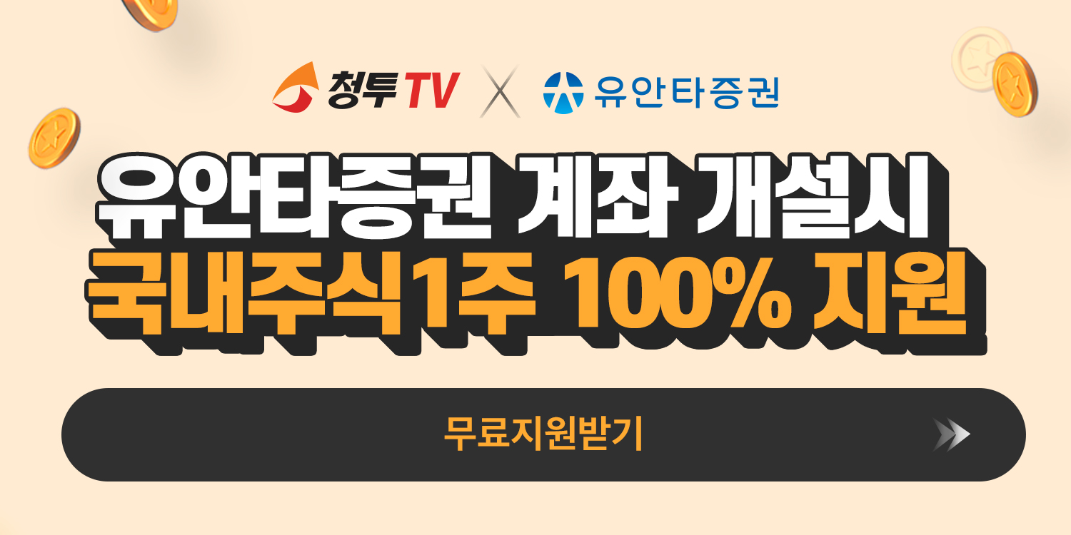 개인투자자를 위한 증권방송,청투TV