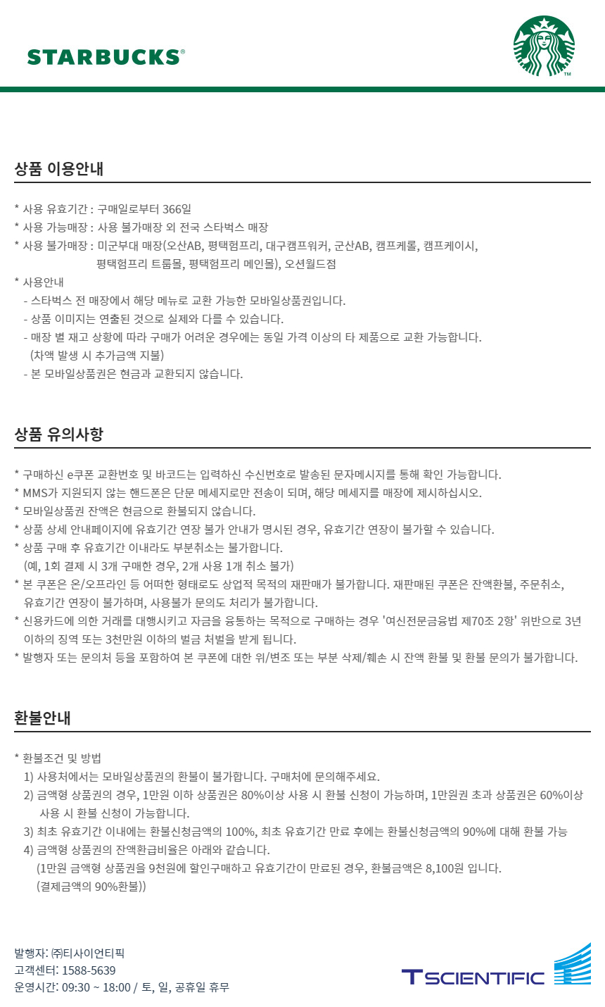 스타벅스] 시원한 아메리카노 커플세트- 이랜드몰