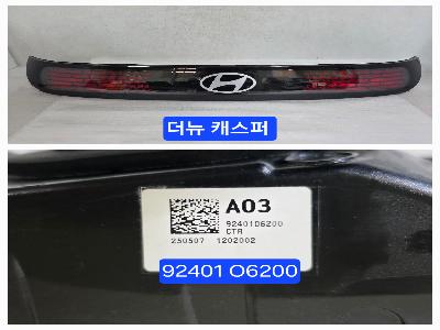 지파츠 자동차 중고부품 92401 O6200 트렁크리드