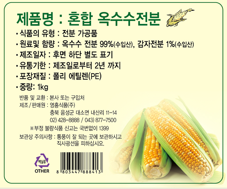 옥수수전분 1kg 영흥식품 1봉 - 최저가 사업자 식자재 | 식봄