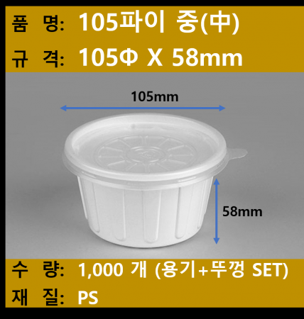 (원형용기) 105파이 중 SET/1000개/국용기/밥용기/국물컵/배달용기/일회용기/포장용기 - 63,900원 - 식봄