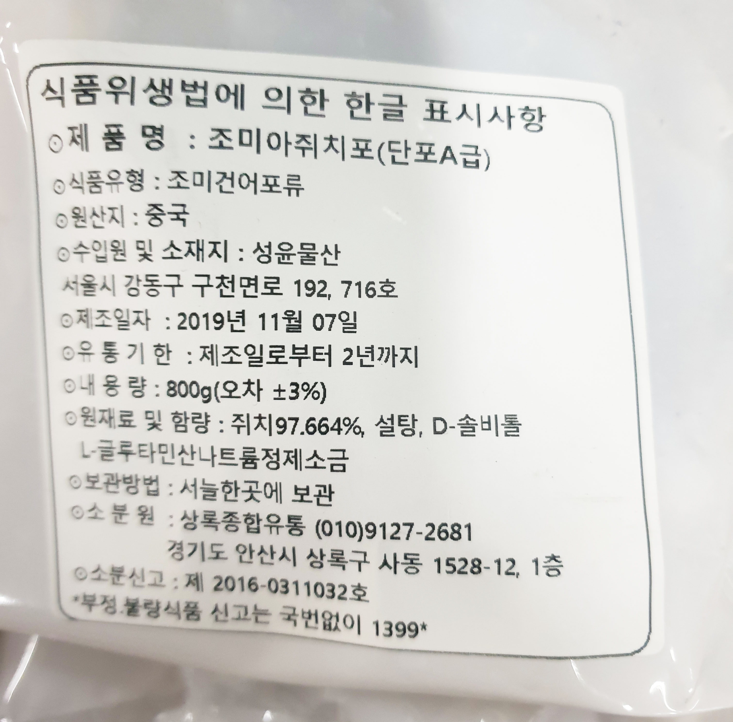 단포 두꺼운 쥐포 A급 800g 냉장 - 최저가 사업자 식자재 | 식봄