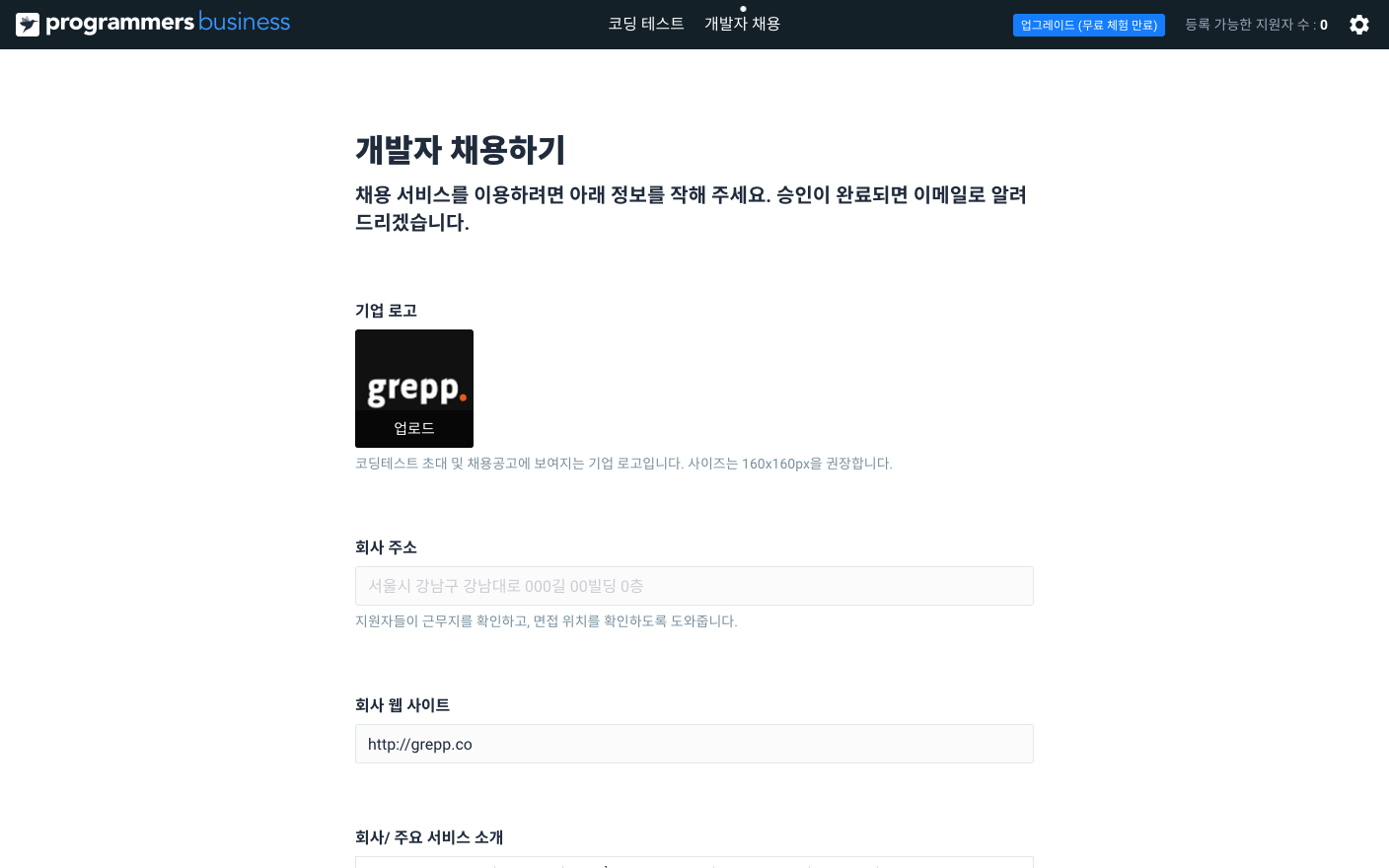 비즈니스 계정 생성 후 채용 매니저 등록
