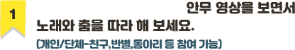 희망톡톡 안무영상을 보면서 노래와 춤을 따라 해보세요 (개인 단체 친구 반별 동아리 등 참여가능)