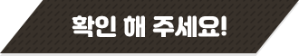 확인해주세요