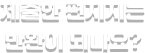 제출한 편지는 반환이 되나요?