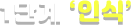 1단계 인식