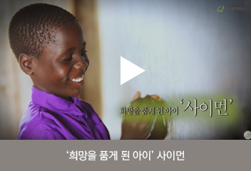 희망을 품게된 아이 사이먼 영상보기