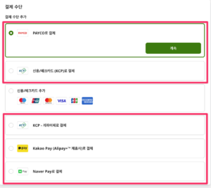 아이허브 결제 수단