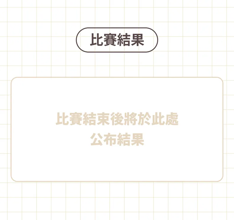 第三屆 HJJ GO 校際聯賽