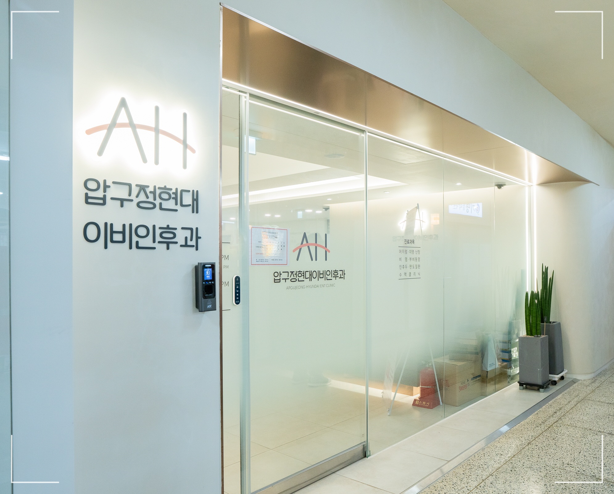 한쪽 귀 안들림, 돌발성 난청 회복 가능성 치료병원 압구정현대이비인후과의원 입구 사진