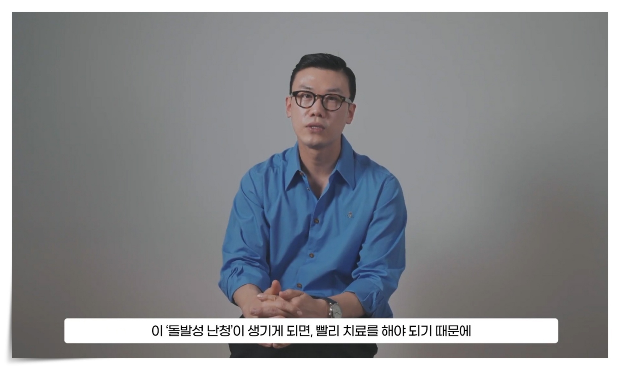 한쪽 귀 이명, 난청 검사 병원 압구정현대이비인후과 대표원장의 돌발성 난청 관련 인터뷰 영상