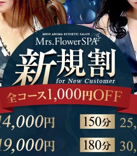 Mrs.FlowerSPA京都