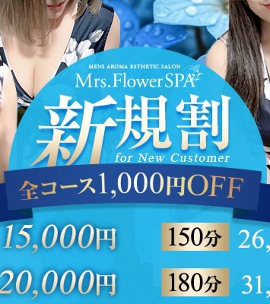 Mrs.FlowerSPA京都