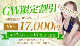 五反田エステスパ ～Esthe Spa～