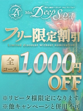 Mrs.Deep SPA（ディープスパ）