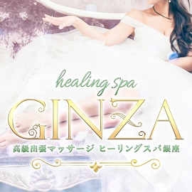 healing spa GINZA（ヒーリングスパ銀座）