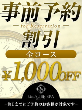 Mrs.AUBE SPA京都（ミセスオーブスパ）