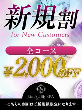 Mrs.AUBE SPA京都（ミセスオーブスパ）