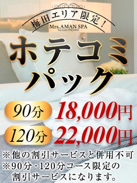 Mrs.AMAN SPA（アマンスパ）