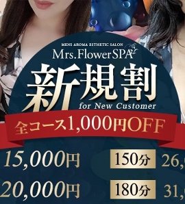 Mrs.FlowerSPA名古屋