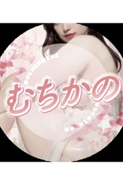 むちかの????????