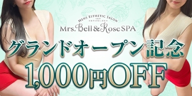 Mrs.Bell＆Rose SPA（ミセスベル＆ローズスパ）
