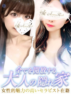 Aroma Rich（アロマリッチ）