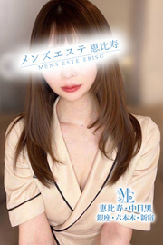 メンズエステ恵比寿 柏木みこ