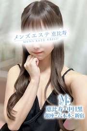 メンズエステ恵比寿 林まりん
