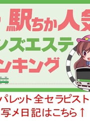 palette（パレット） 全セラピスト