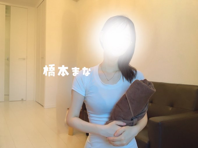 橋本 まな