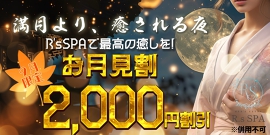 R.s SPA