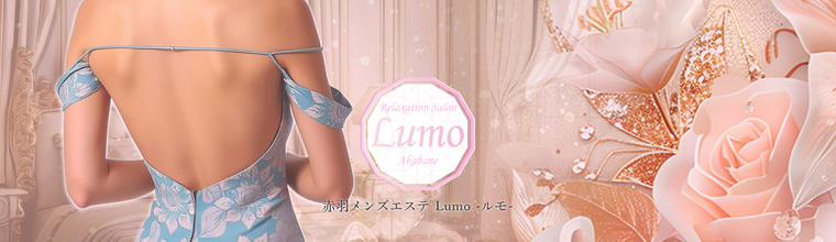 Lumo（ルモ） 最高の癒しを提供するべく、経験豊富、容姿端麗なセラピストを中心にサービスを提供