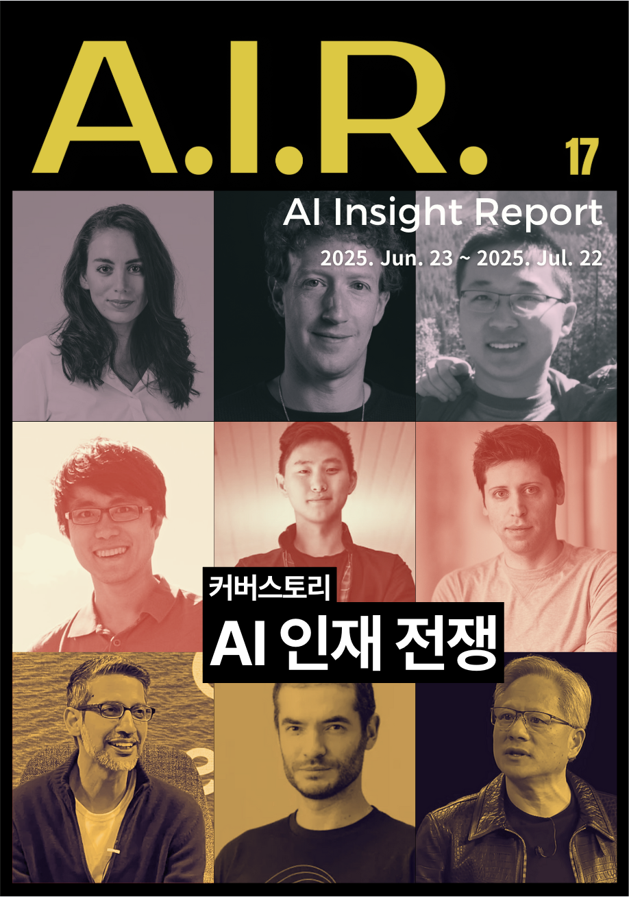 더밀크 AIR 17호: AI 인재 전쟁