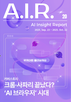 크롬·사파리 끝났다? ‘AI 브라우저’ 시대
