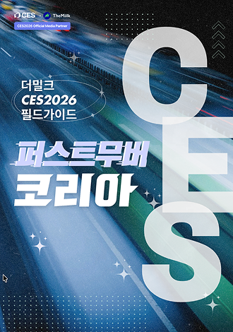 CES2026 : 퍼스트무버 코리아