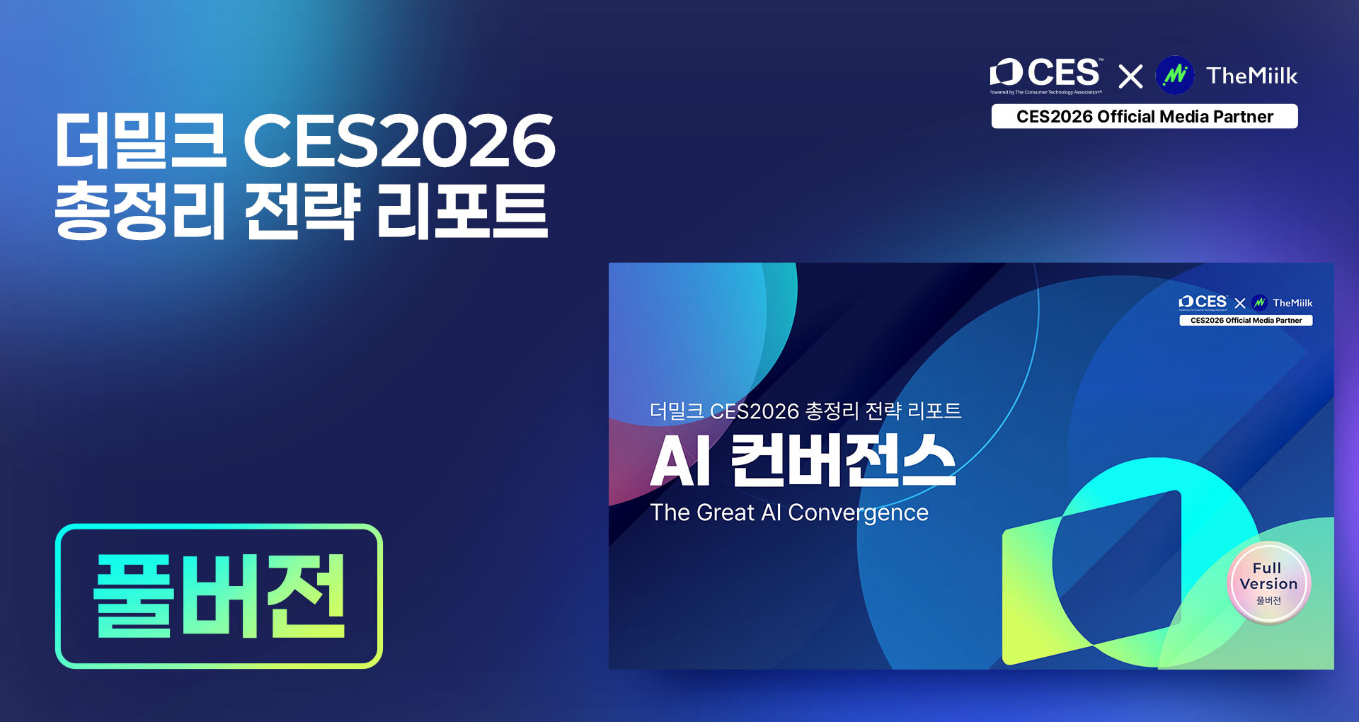 AI 컨버전스(The Great AI Convergence)