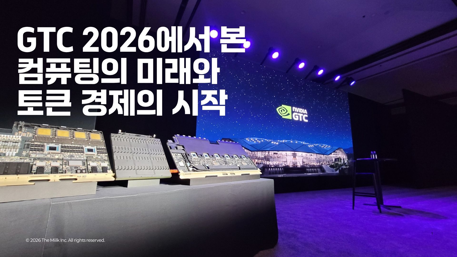 컴퓨팅의 미래와 토큰 경제의 시작