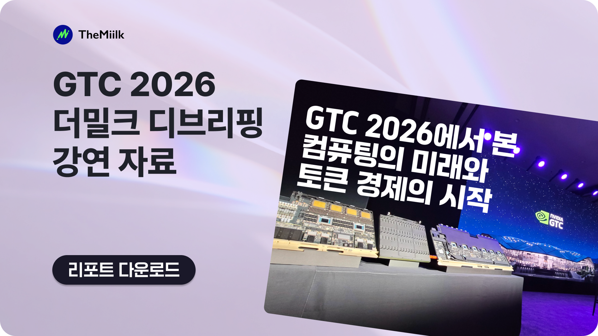 컴퓨팅의 미래와 토큰 경제의 시작